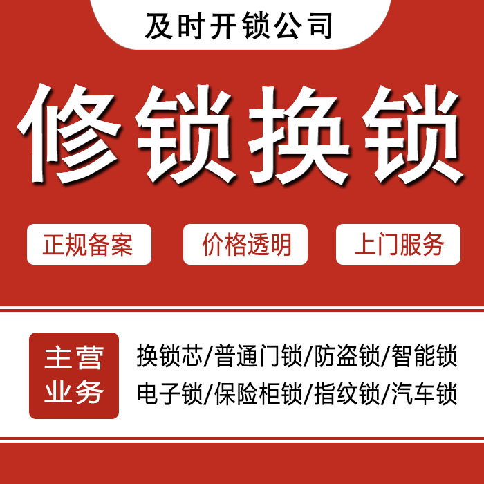 营口西区24小时上门 [开锁换锁修锁] 防盗门·保险柜·汽车锁